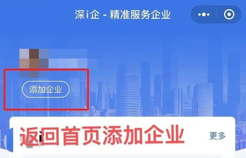 深圳防疫通企業健康管理認證授權辦理流程